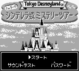 Tokyo Disneyland - Mickey no Cinderella Shiro Mystery Tour Title Screen